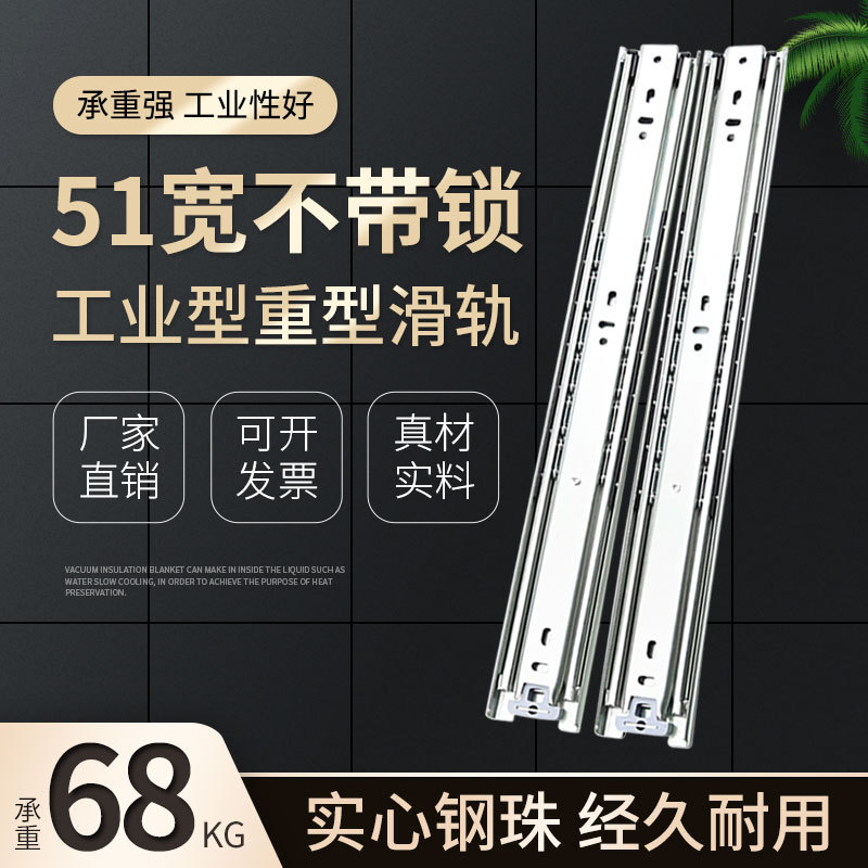 51宽工业重型滑轨承重机柜房车衣柜导轨三节自锁滑道加厚抽屉滑轨