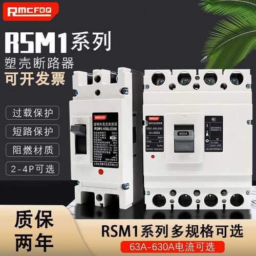 塑壳断路器M1空气开关100A空开160A250A400A三相3p四线4p630A