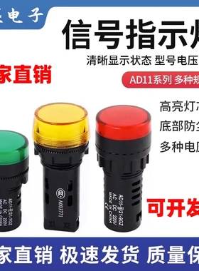 指示灯AD11-22/21（41）-9GZ/ 7GZ信号灯交流直流22mm红黄绿蓝
