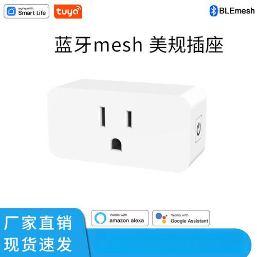 WiFi智能插座涂鸦美规方插语音
