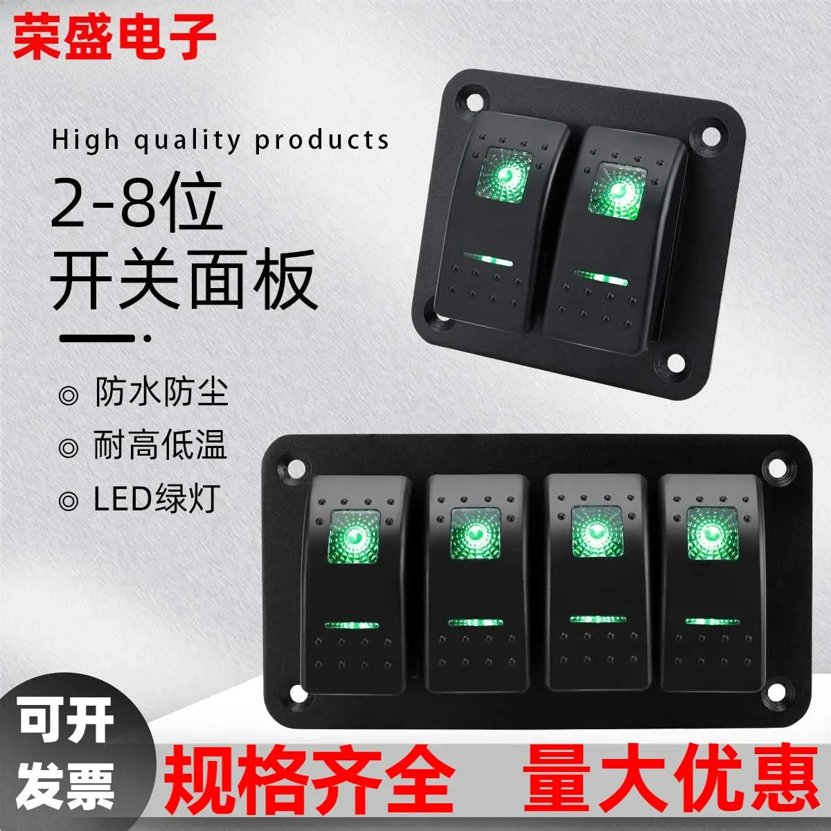 汽车用开关12-24v用防水控制面板