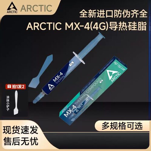 MX-4导热膏4g8g20g导热硅脂CPU