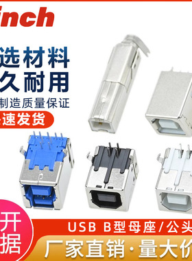 USB B型插座插头2.0/3.0方口D型母座卧式直插打印机BF蓝胶接插口