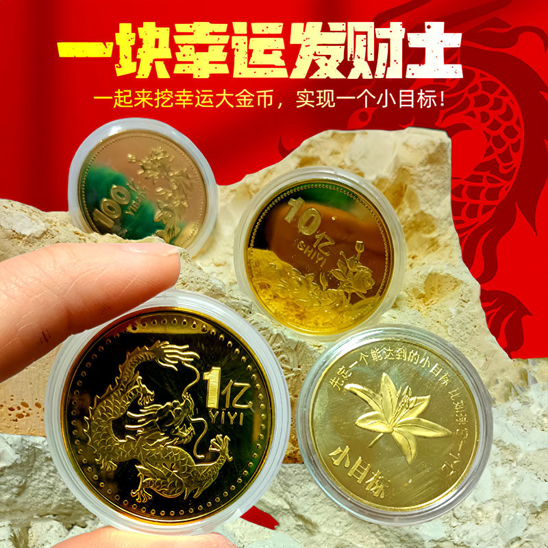 挖蛇年开运币考古挖掘玩具儿童手工diy金币盲盒挖生肖纪念币幸运