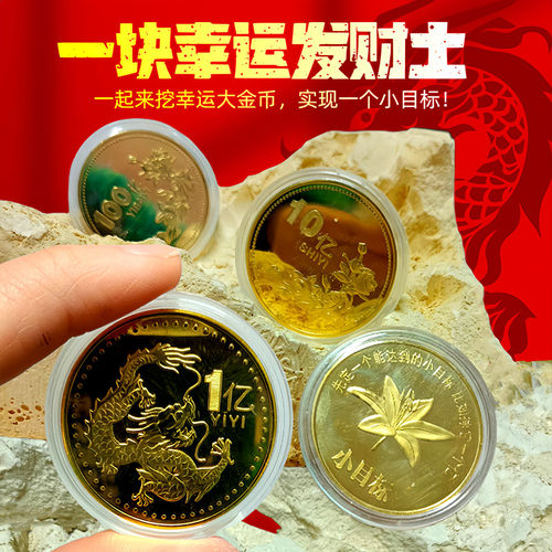 从发财土里挖新年开运币