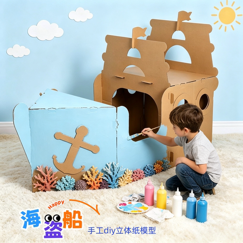大海盗船纸模型益智拼装幼儿园