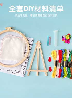儿童卡通刺绣DIY材料包