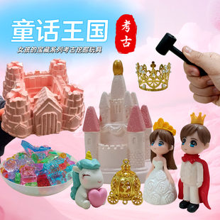 童话王国女孩考古挖掘玩具大号城堡土块挖小王子公主马车皇冠diy