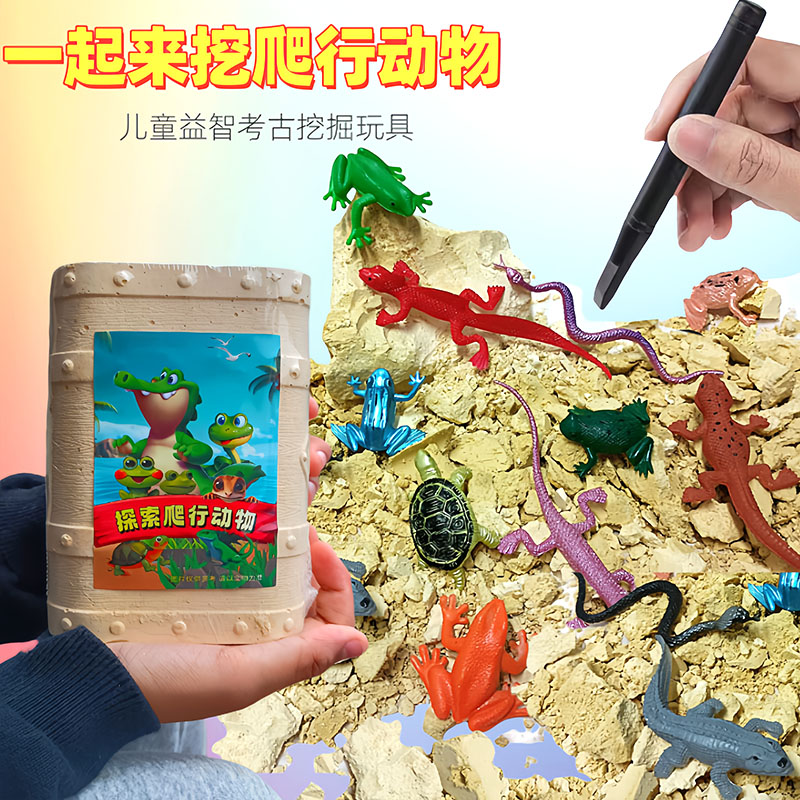 爬行动物考古挖掘玩具儿童益智手工diy敲石膏挖鳄鱼蜥蜴小蛇青蛙