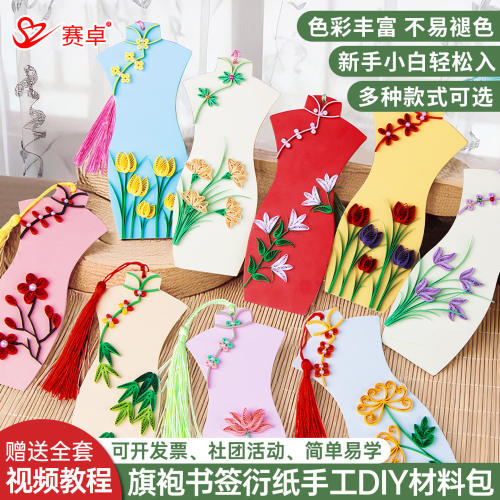 新中式旗袍书签衍纸DIY材料包