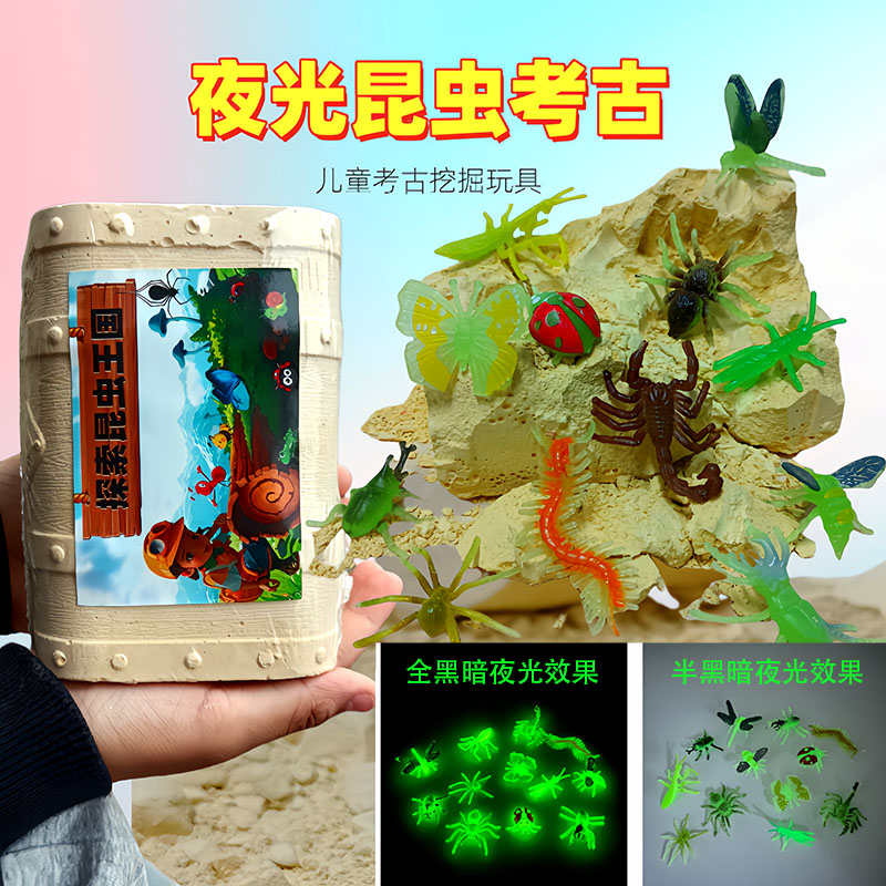 男孩考古挖掘夜光小昆虫益智昆虫认知手工玩具敲开石膏挖蜈蚣蜘蛛