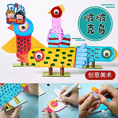 啵啵克鸟幼儿园美术DIY材料包