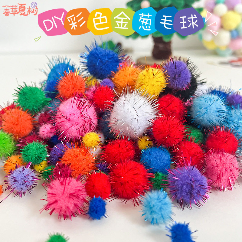 美术贴画2cm高弹毛球diy绒球幼儿园装饰教具填充玩具服装饰辅料