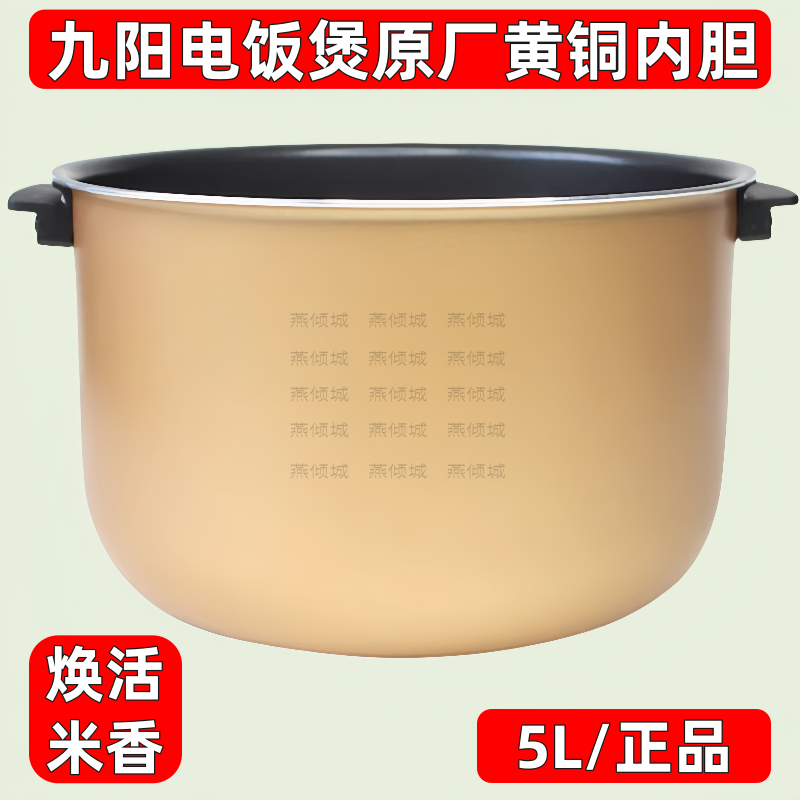 适用于九阳电饭煲50FS50原厂有耳内胆50FS19/22黄铜正品内锅5L升