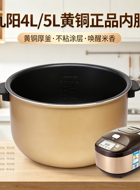 适用于九阳电饭煲40FS19/33原厂内胆50FS19/50正品厚釜4/5L升配件