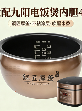 适用于九阳电饭煲F-40FZ815-B铜匠厚釜内胆F40FY-F501原厂正品4L