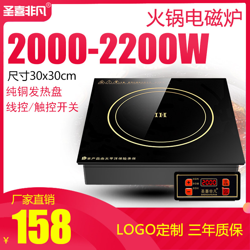 火锅电磁炉方形商用嵌入式下沉式2000W大功率线控饭店火锅店专用