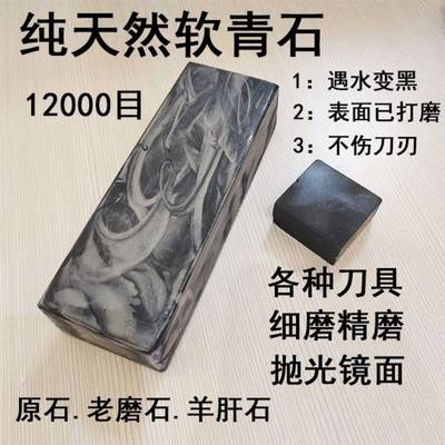 理发店专用剃刀磨刀石12000目天然石软青石油石条老磨石细腻浆石