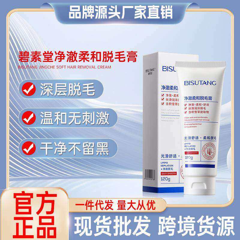 脸用脸上用的唇边嘴角嘴上嘴部脱眉毛额头发际线脸颊鬓角脱毛膏跨