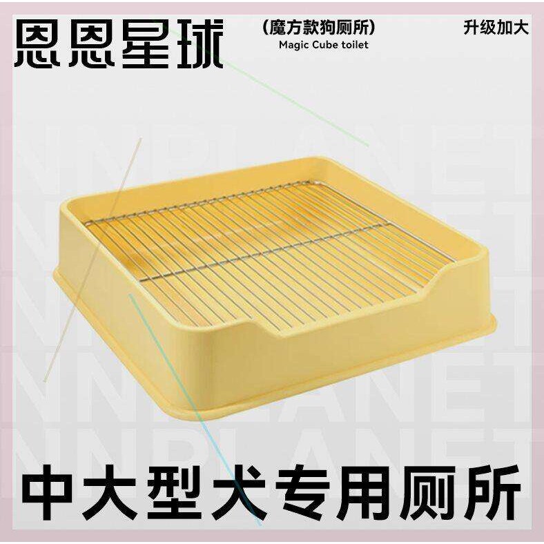 恩恩星球狗厕所防踩吃屎漏屎自制DIY狗狗用猫砂盆狗砂盆中大型犬