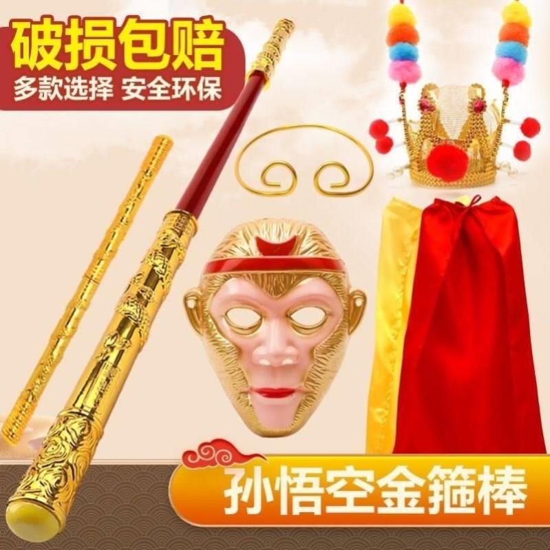孙悟空的头饰美猴王头饰齐天大圣头饰紧箍咒发箍孙悟空头套五件套