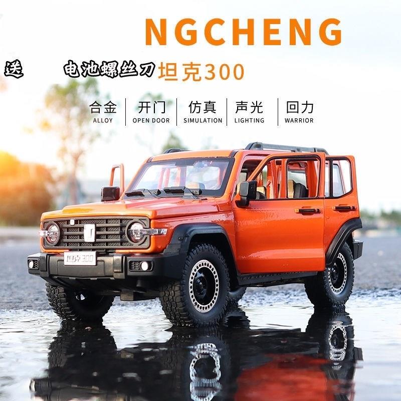 赛博坦克300模型摆件汽车模型大尺寸坦克500模型wey车模合金汽车
