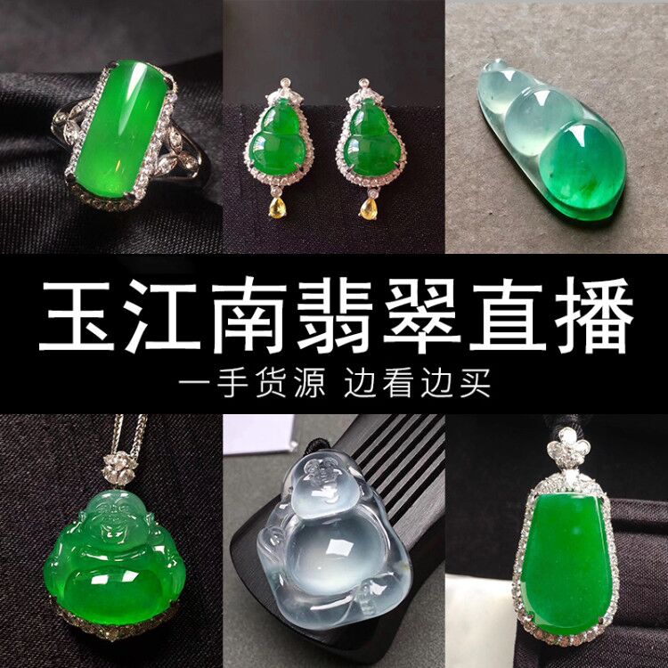 翡翠玉江南四会珠宝挂件吊坠戒面冰种高冰玉器玉石直播手镯手链