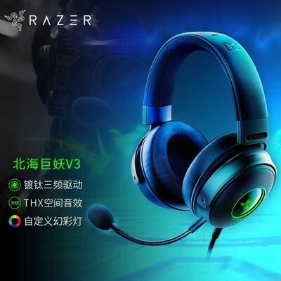 Razer雷蛇北海巨妖V3游戏耳机