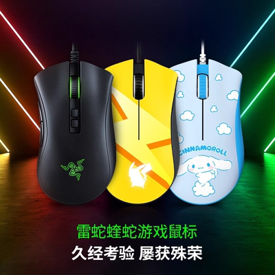 Razer雷蛇炼狱蝰蛇标准版电竞电脑USB三丽鸥皮卡丘有线游戏鼠标宏