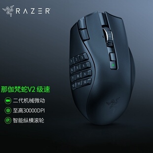 蓝牙无线双模编程宏电竞游戏鼠标 Razer雷蛇那伽梵蛇专业V2极速版