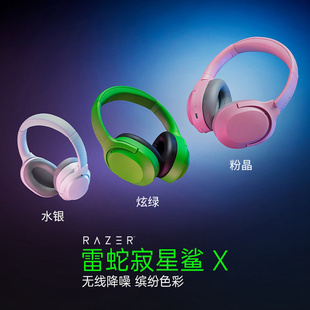 蓝牙无线ANC降噪手机音乐游戏耳机 Razer雷蛇寂星鲨Opus X头戴式