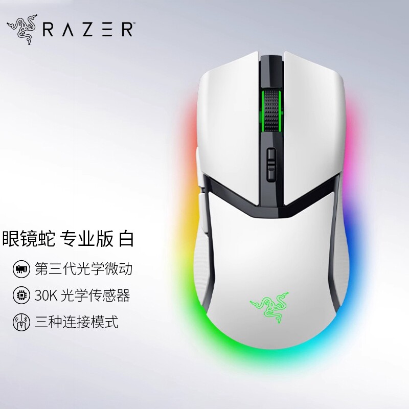 Razer雷蛇眼镜蛇专业版白色电脑电竞游戏双模毒蝰迷你无线鼠标