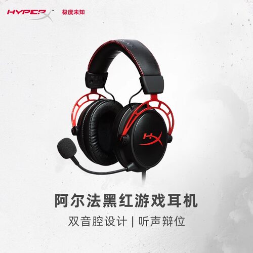 HyperX极度未知头戴式游戏耳机