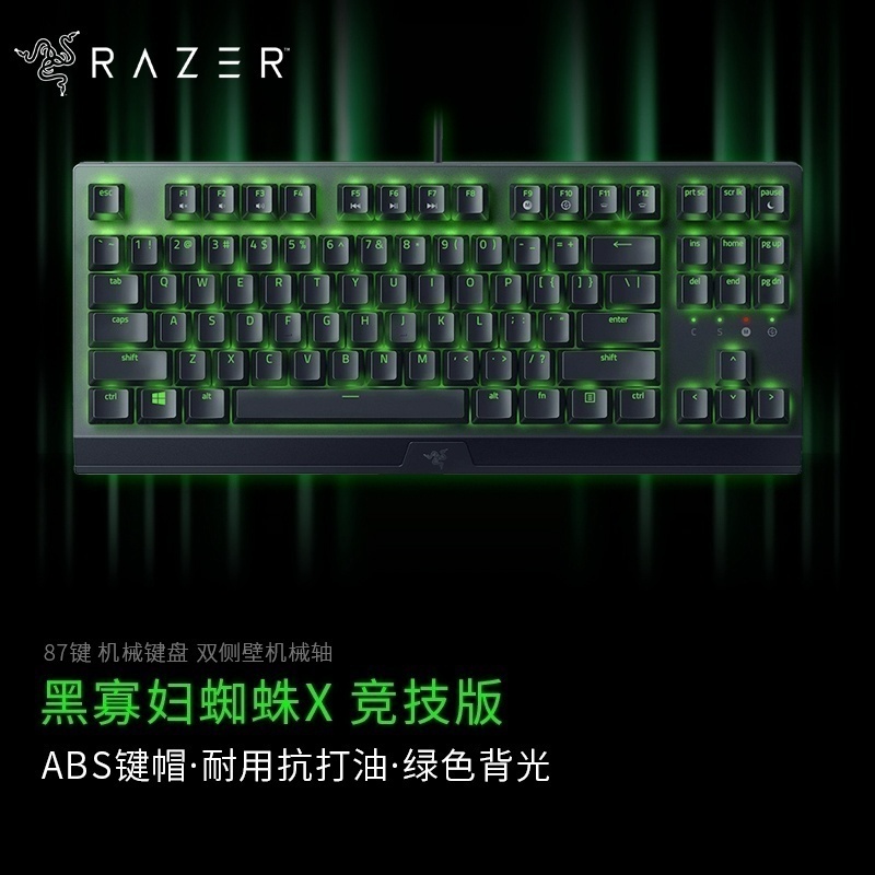 Razer雷蛇黑寡妇蜘蛛X竞技版电竞电脑游戏背光机械轴键盘