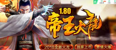 1.80帝王火龙GOM战神小极品经典散人版