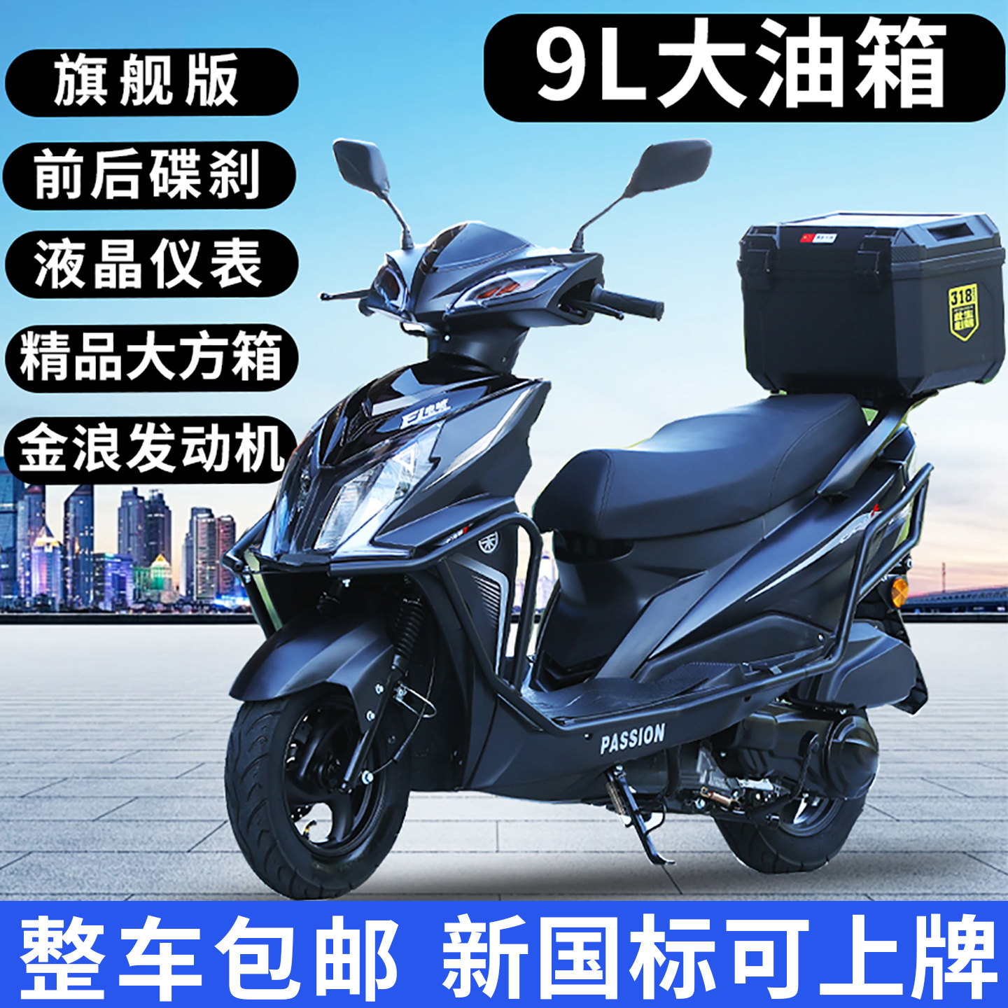 全新款大油箱电喷125CC踏板摩托车省油燃油男女士通用国四可上牌