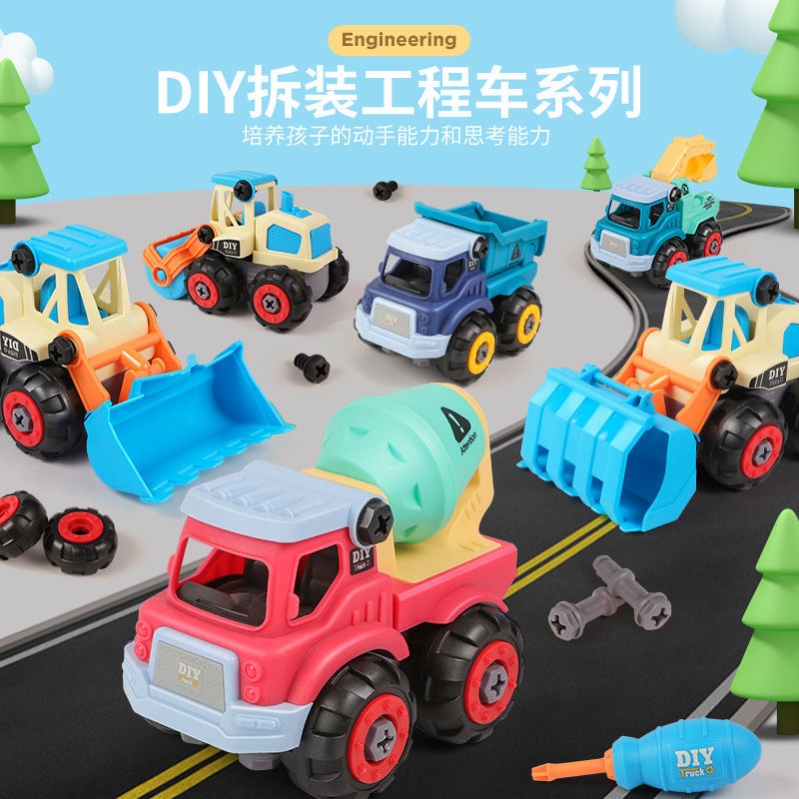 儿童可拆装工程车玩具套装
