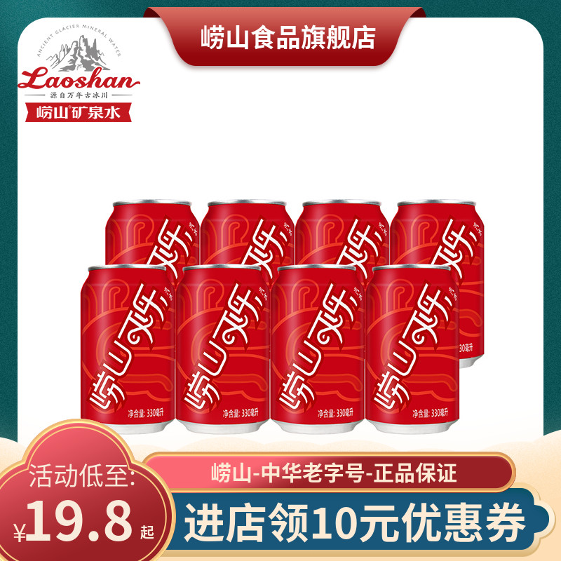 青岛崂山可乐330ml*8罐碳酸汽水饮料童年回忆中国可乐旗舰店