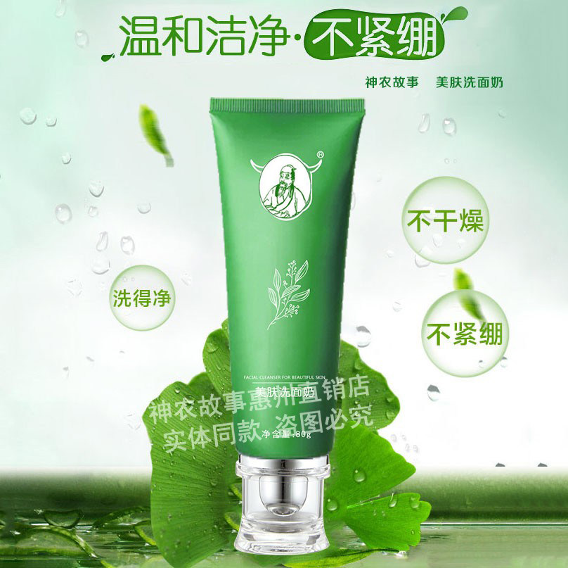 神农世家美肤洗面奶控油