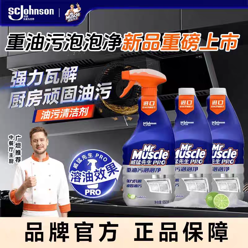威猛先生重油污泡泡净清洁剂烟机净小青柠香G14净油因子高效3合1