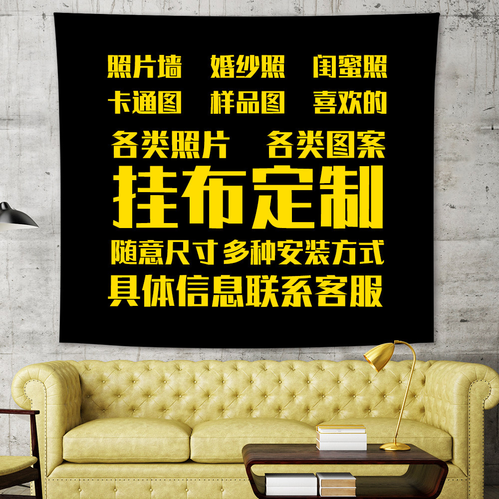 北欧潮牌网红抖音ins挂布壁毯照片图片diy定制超大小号横竖背景布,居家布艺,挂毯/壁毯,淘宝优惠券,粉丝福利购,淘宝优惠卷