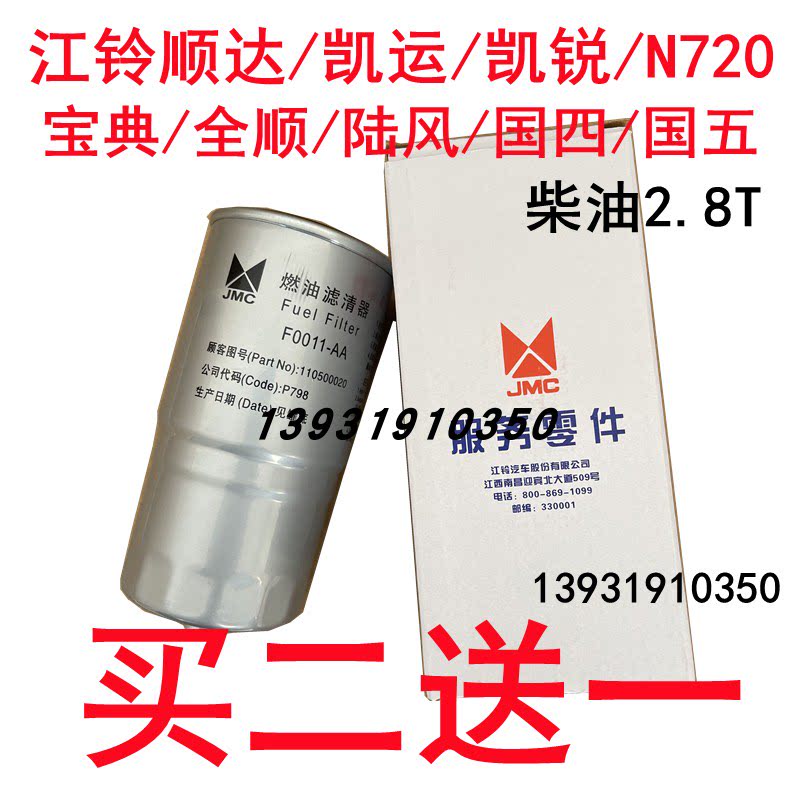 江铃货车顺达 凯运n720凯锐全顺柴滤格柴油滤清器油水分离细虑器