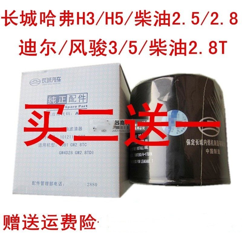 适配长城哈弗 H3 H5机油滤清器 迪尔 风骏3 5皮卡2.8t机油滤芯格