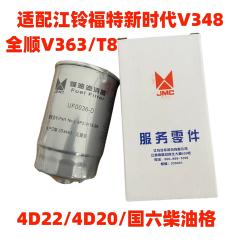 国六全顺柴油滤芯柴油格柴滤