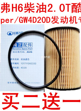 适配长城哈弗H6couper 酷派4D20D柴油2.0T机油滤清器滤芯机滤格
