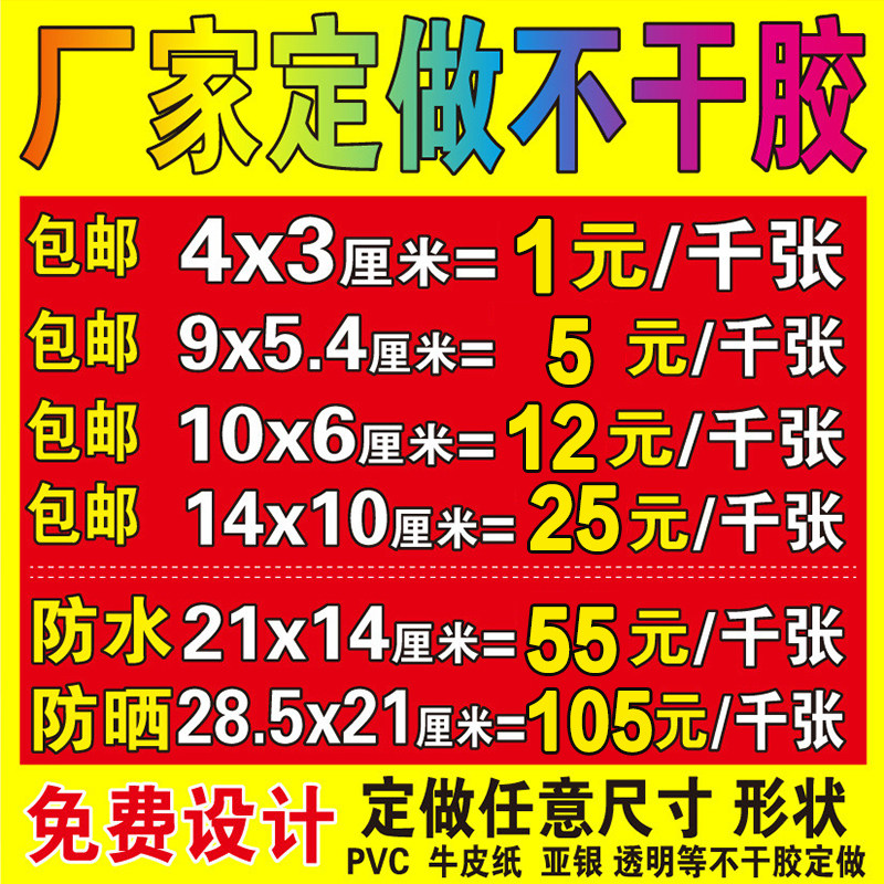 不干胶标签贴纸定制二维码铜版纸不干胶/标签