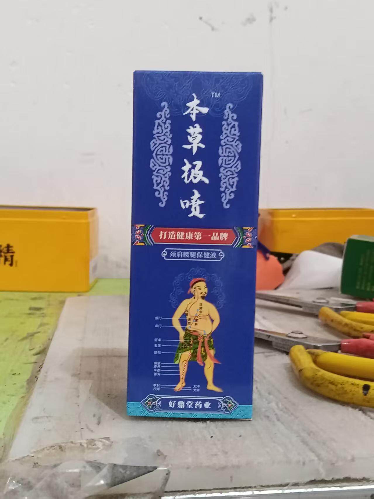 好鼎堂本草极喷按摩保健开车久坐办公低头族引起各种不适快速缓解