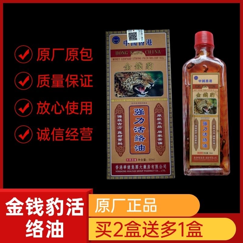 香港原装正品金钱豹颈肩腰腿关节