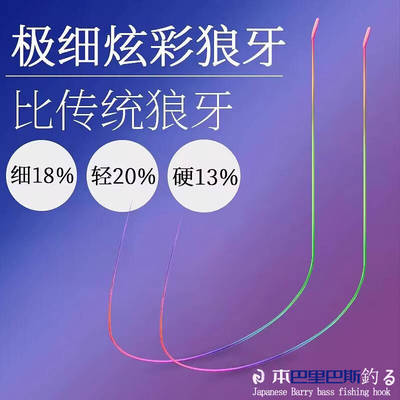 巴里巴斯炫彩竞技狼牙黑坑超细