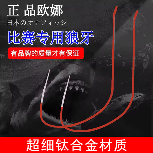 正品欧娜黑坑偷驴比赛专用血红